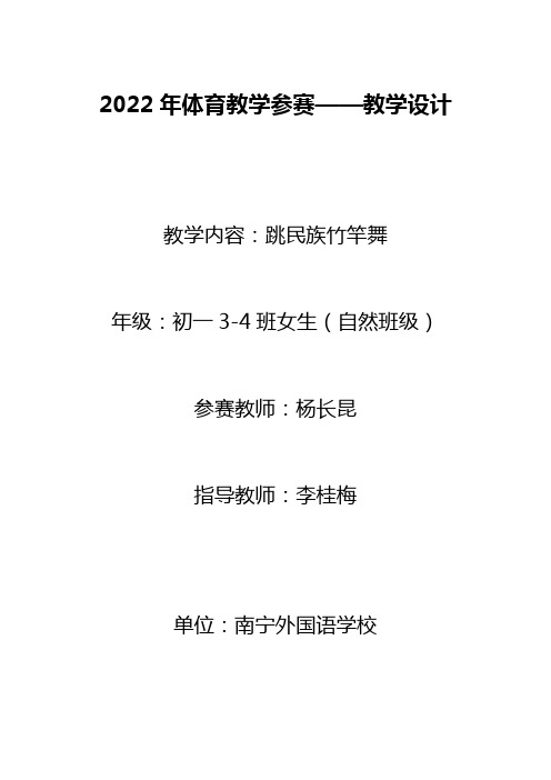 初中八年级-竹竿舞【区一等奖】