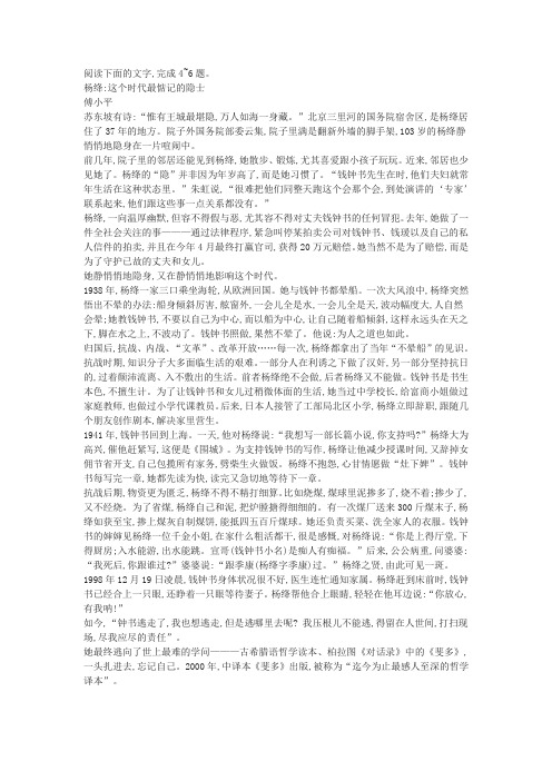 《杨绛：这个时代最惦记的隐士》高考阅读练习及答案