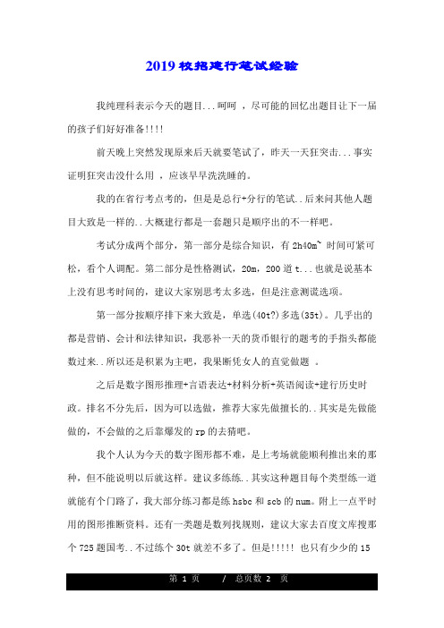 2019校招建行笔试经验.doc