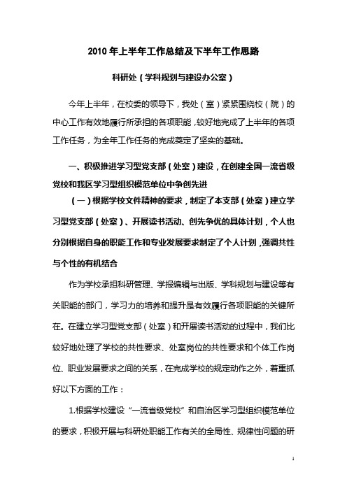 2010年上半年工作总结及下半年工作思路