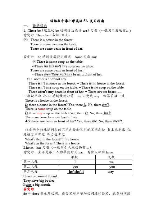 英语5A 复习指南