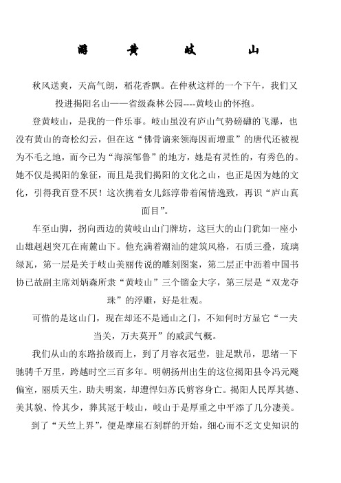 游黄岐山记