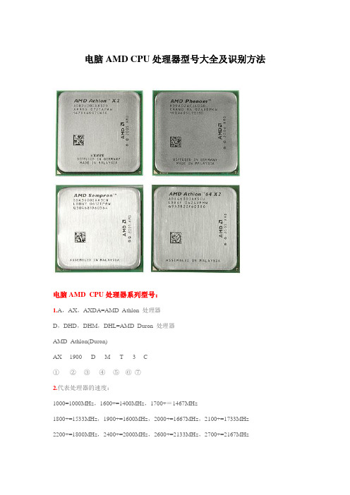 电脑AMD CPU处理器型号大全及识别方法