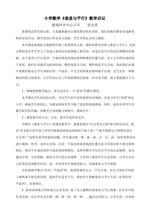 人教版小学四年级上册数学教学后记