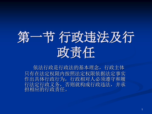 第八章-行政救济法概述PPT课件