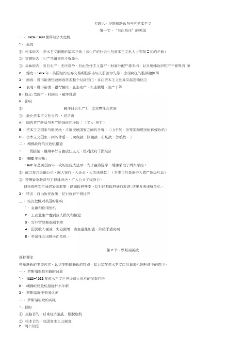 历史必修二复习提纲(下).docx