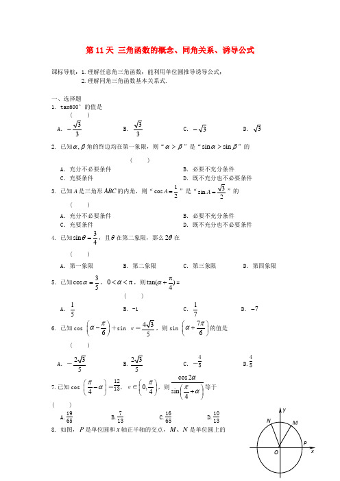 安徽省六安市舒城中学高二数学暑假作业 第11天 文