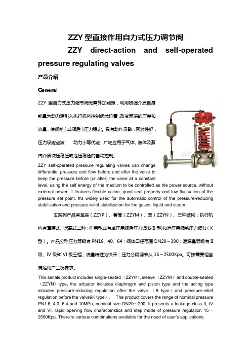 ZZY型直接作用自力式压力调节阀