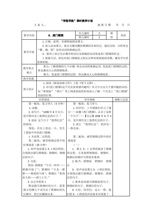 《虎门销烟》第二课时