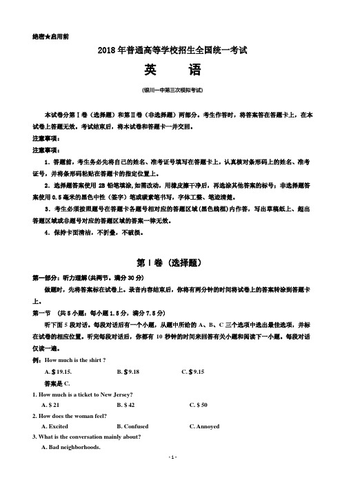2018届宁夏银川一中高三第三次模拟考试英语试题
