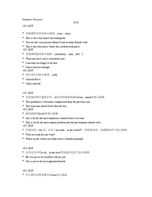 英语专业四级考试必考语法5-emphatic structure