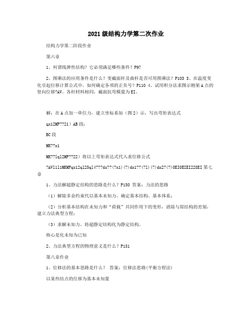 2021级结构力学第二次作业