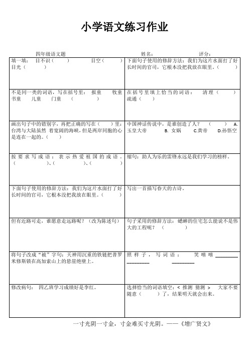 小学四年级语文每日必练10分钟 (94)