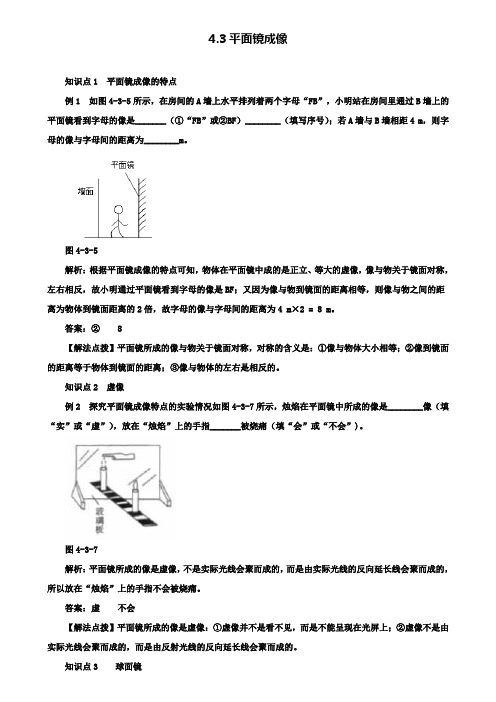 八年级物理上册4.3平面镜成像考点训练(含解析)