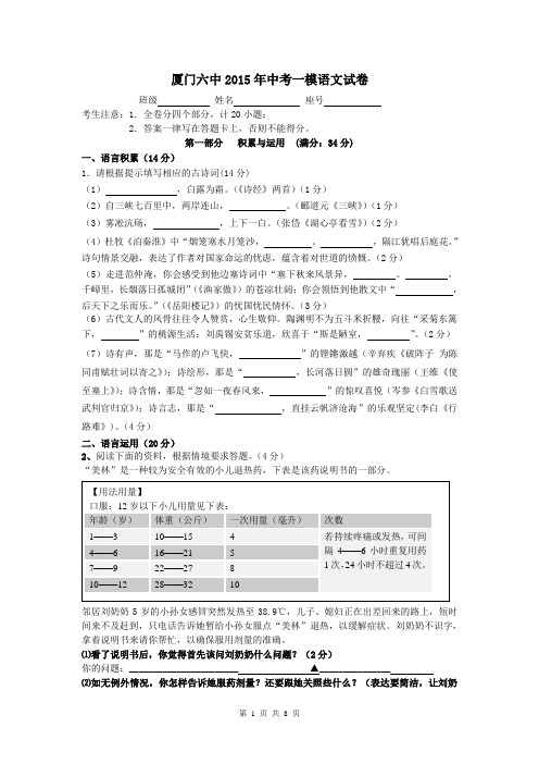 福建省厦门六中2015年中考一模语文试卷