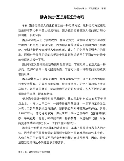 健身跑步算是剧烈运动吗