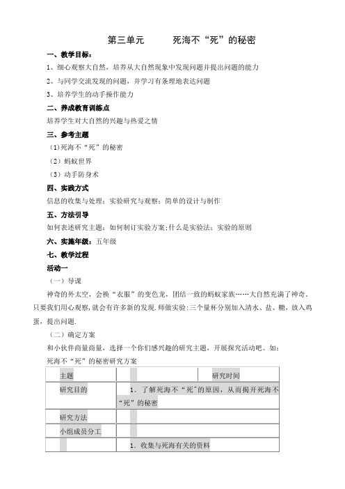 死海不死的秘密教案【范本模板】