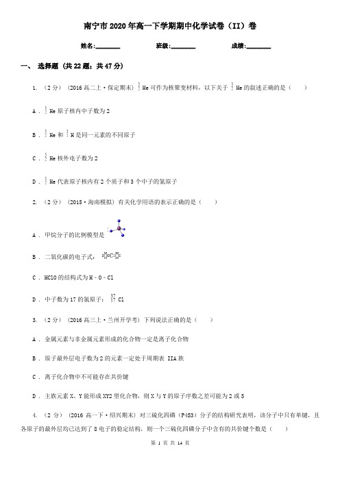 南宁市2020年高一下学期期中化学试卷(II)卷