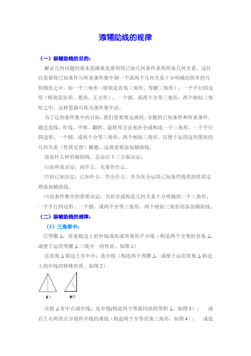 证明角相等的方法