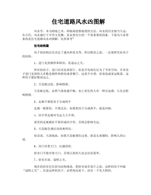 住宅道路风水凶图解