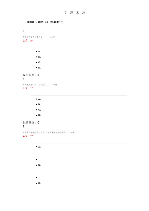 2020年整理尔雅创新创业期末考试答案.doc