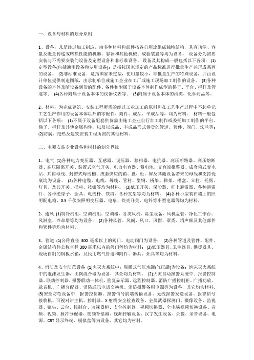 1电器安装工程材料与设备分类