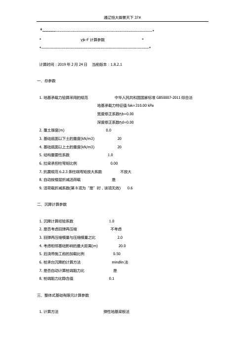 1基础计算YJK主要计算参考信息
