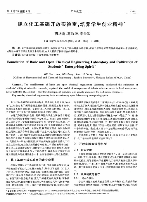 建立化工基础开放实验室