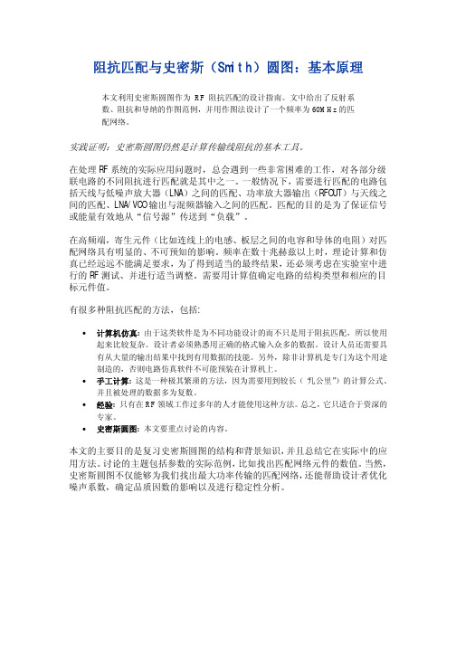 阻抗匹配与史密斯(Smith)圆图 基本原理
