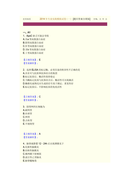 检验师专业实践模拟试卷(一)讲解