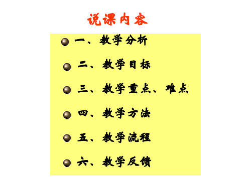 多民族的大家庭说课稿(PPT)3-1