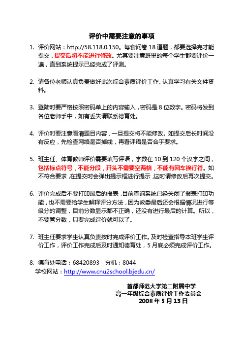 评价中需要注意的事项