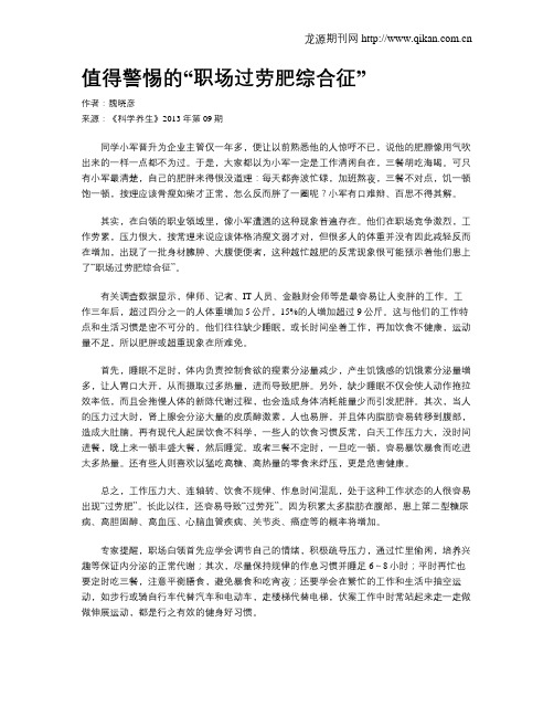 值得警惕的“职场过劳肥综合征”