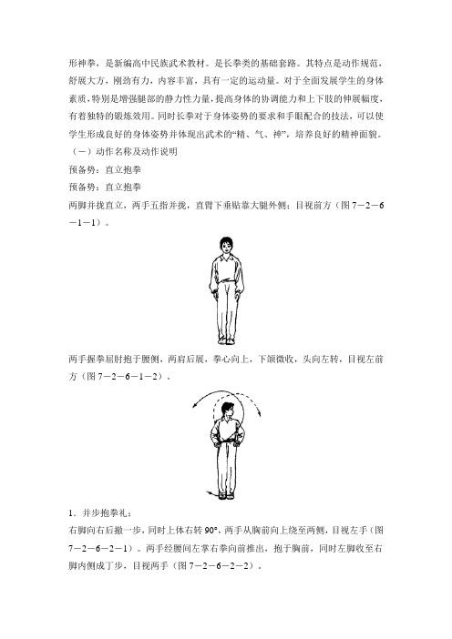 形神拳