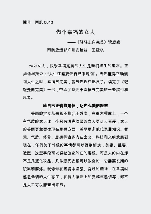 南航股份上报读书心得—-南航0013