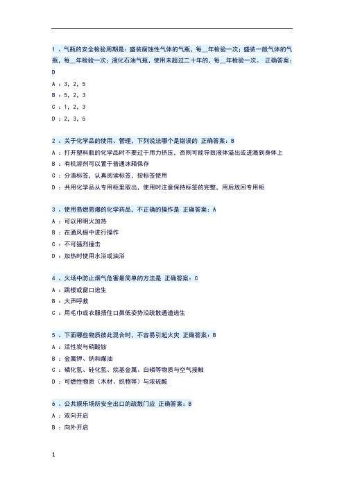 华南理工大学 实验安全规范12