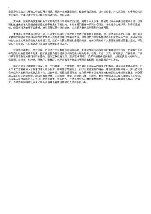 2010申论热点：净化环境促进未成年健康成长