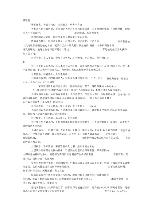 荣枯鉴原文及译文