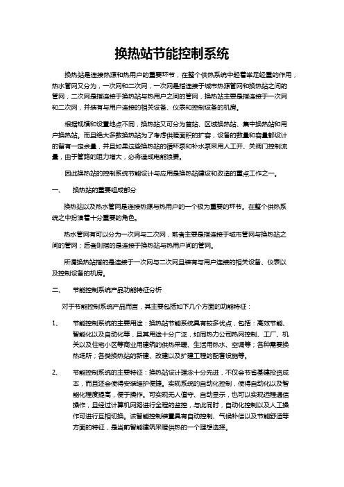 换热站节能控制系统