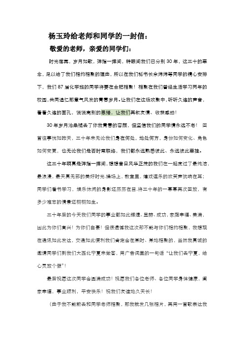 杨玉玲给老师和同学的一封信：