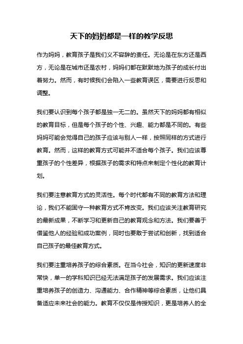天下的妈妈都是一样的教学反思