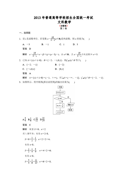 高考文科---高考安徽卷文科数学试题及答案
