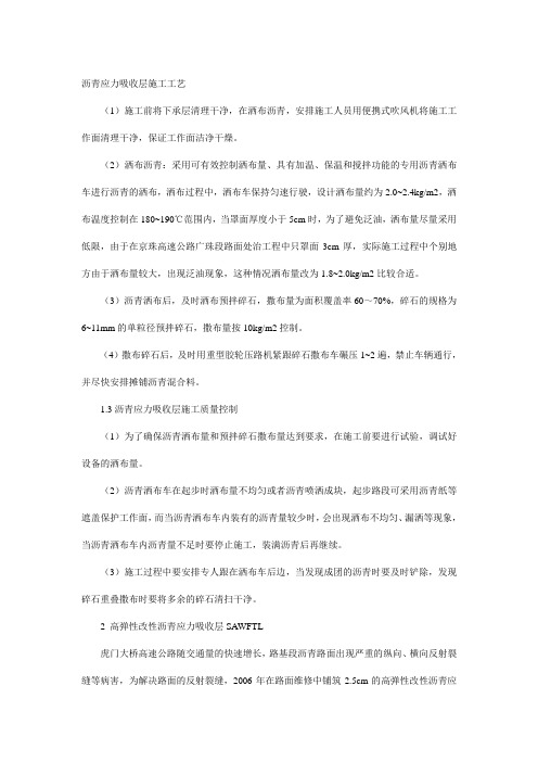 应力吸收层