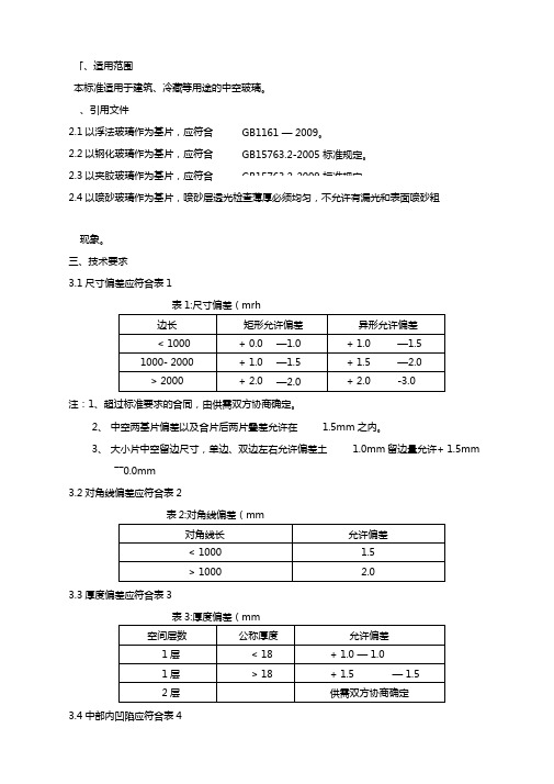 中空玻璃检验试验标准
