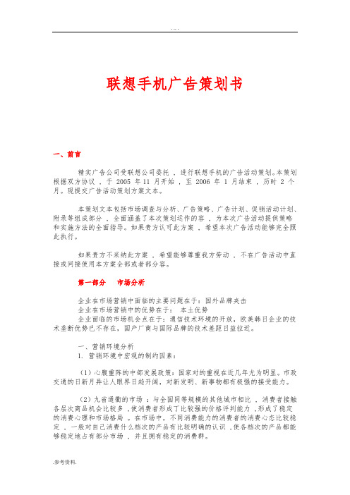 联想手机广告项目策划书1