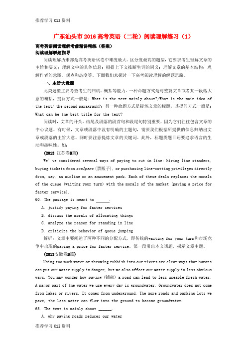 推荐学习K12高考英语二轮复习 阅读理解练习(1)