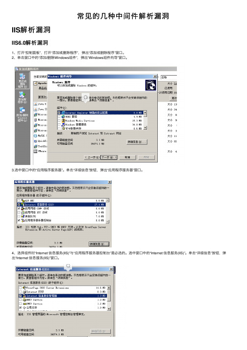 常见的几种中间件解析漏洞