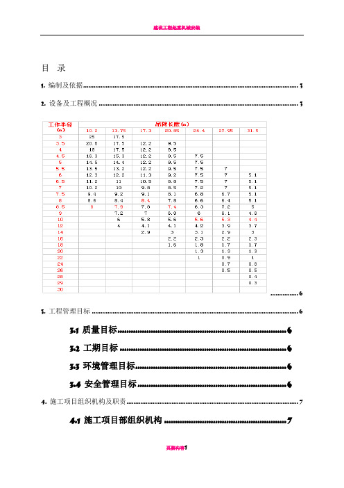 6015塔机安装施工方案