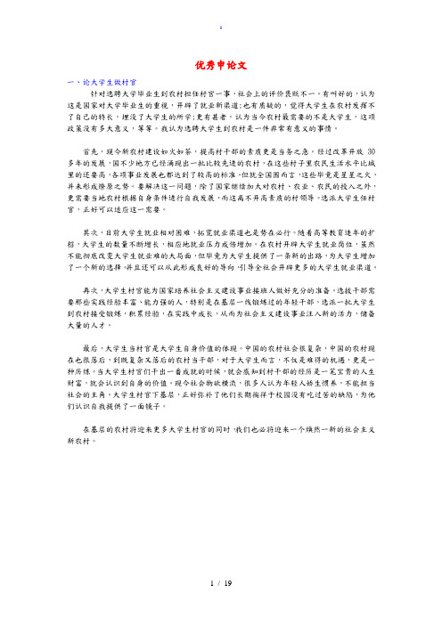 优秀申论范文