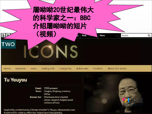 高考英语最新阅读作文新闻素材课件-BBC介绍屠呦呦PPT优秀课件